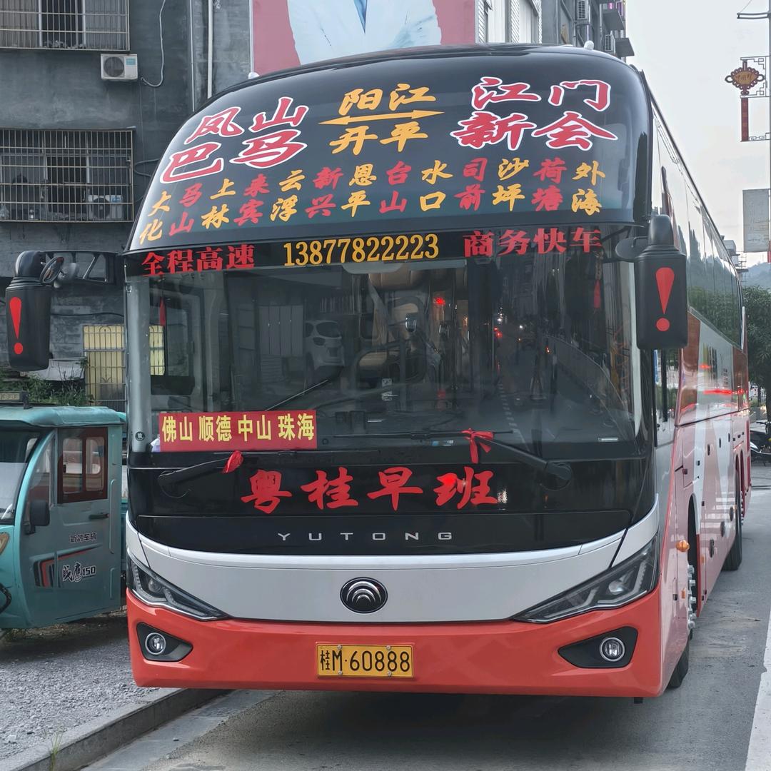 凤山巴马至广东专线快车