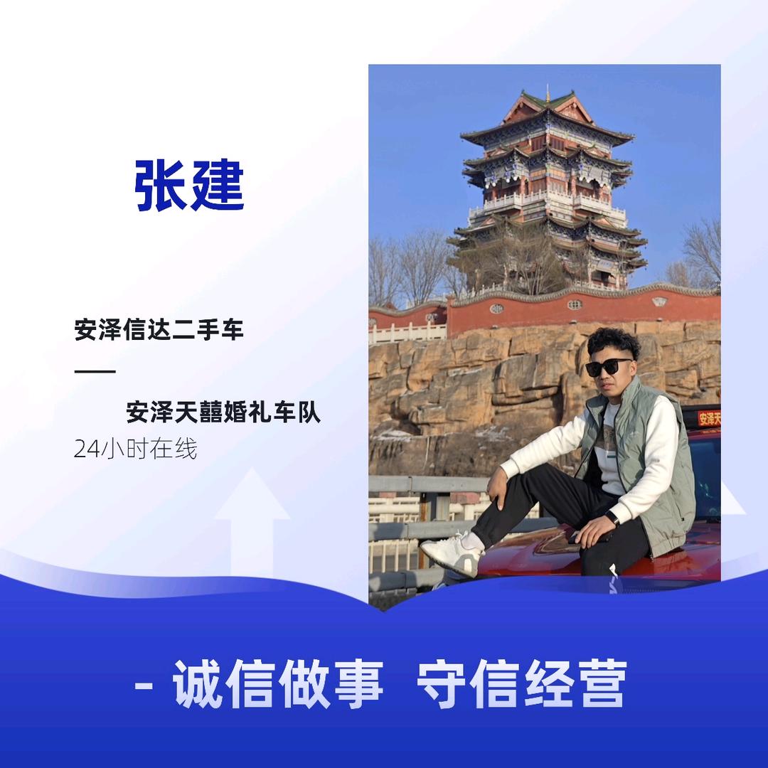 安泽信达二手车《安泽天囍婚礼车队》