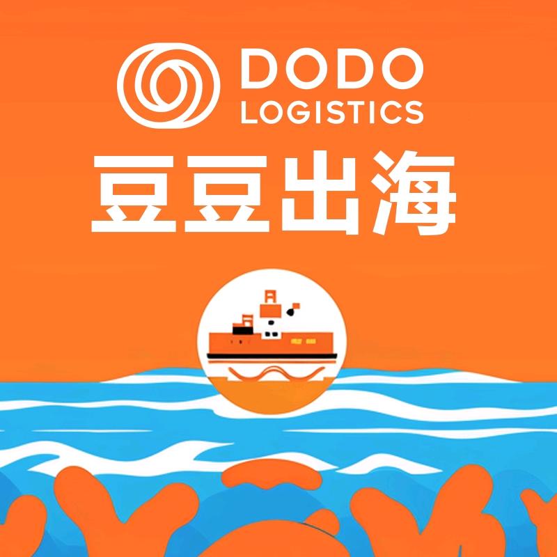 豆豆印尼海外仓(印尼海运)