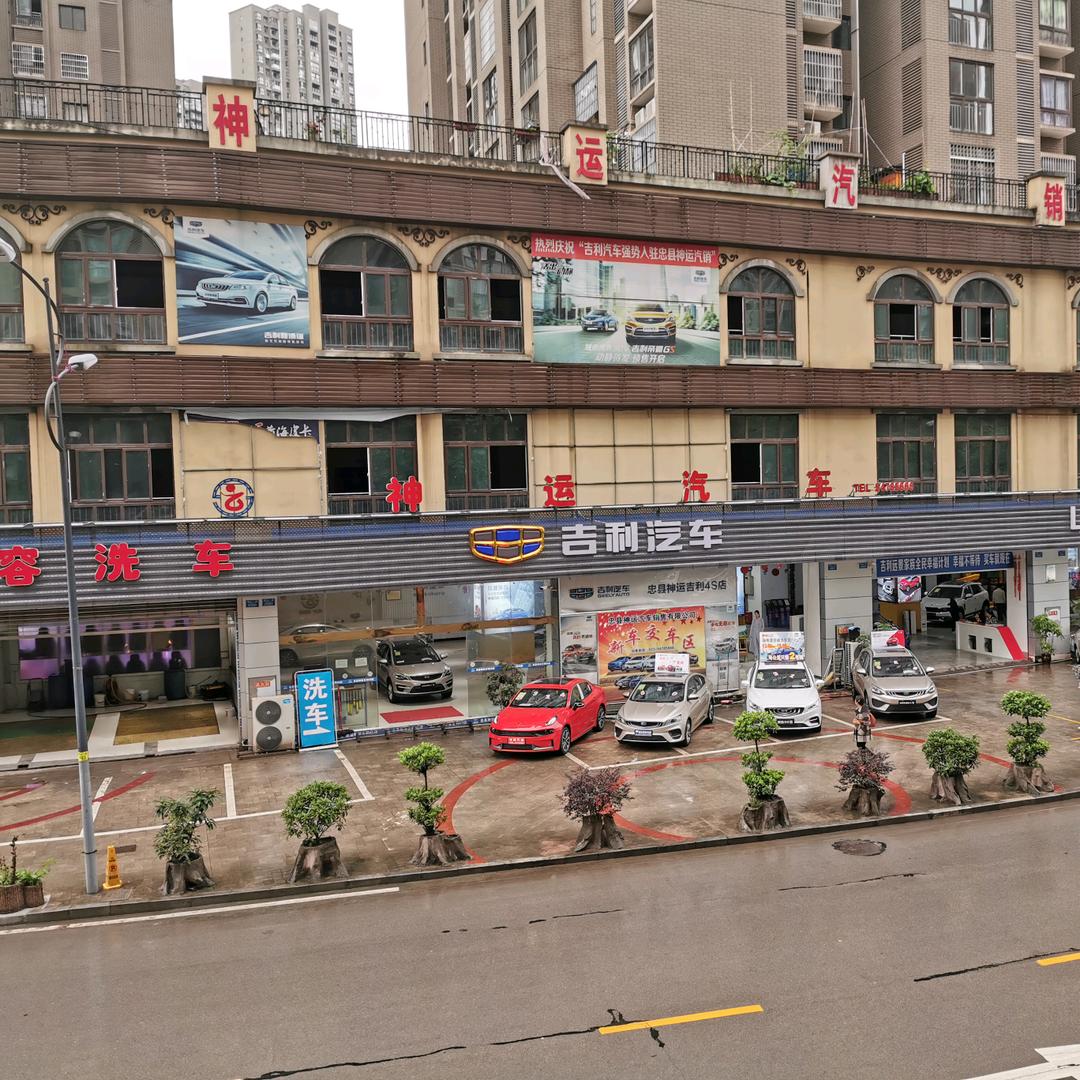 忠县神运汽车销售官方账号