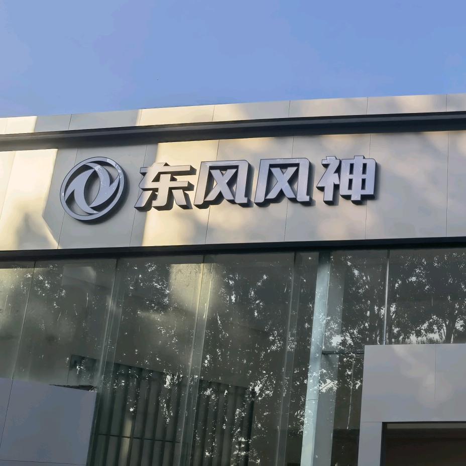 滨州天德汽车商贸有限公司