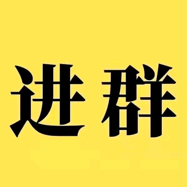 全国焊工信息群
