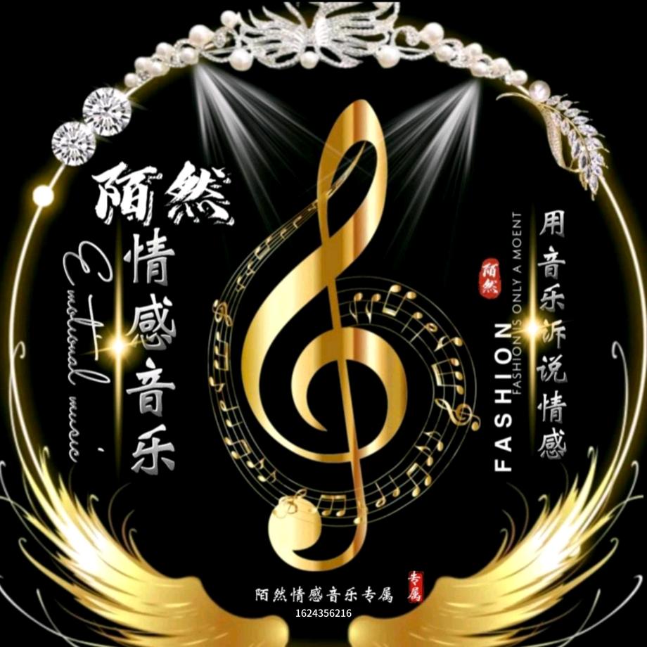 陌然（情感音乐）