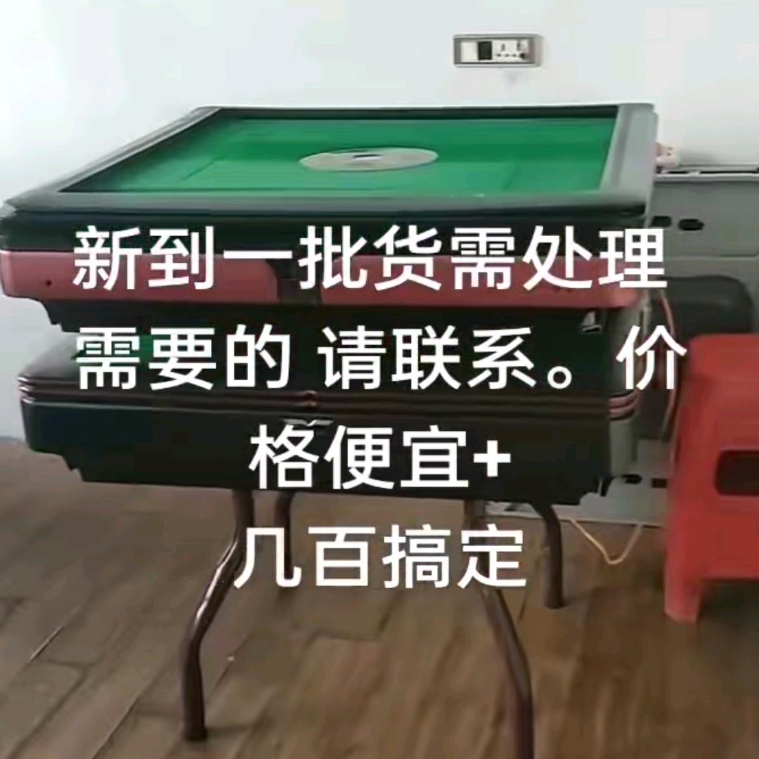 麻将机批发。价格四百五 六百 八百 一千