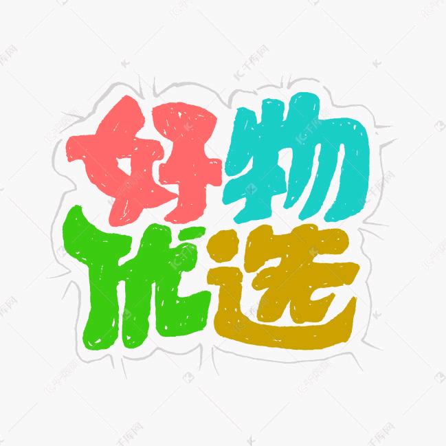 陈姐优选百货商店