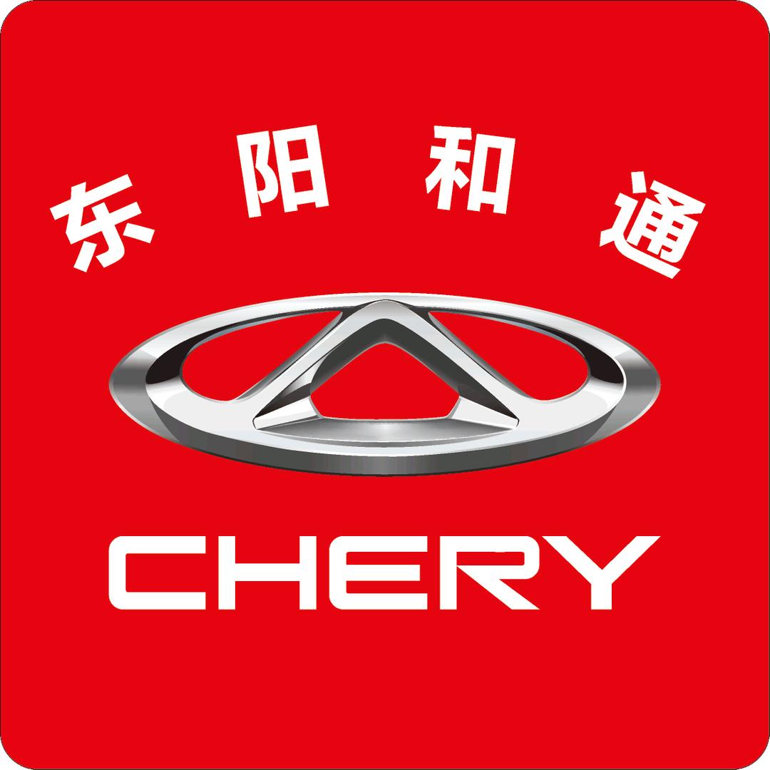 东阳奇瑞4S店-亚丽