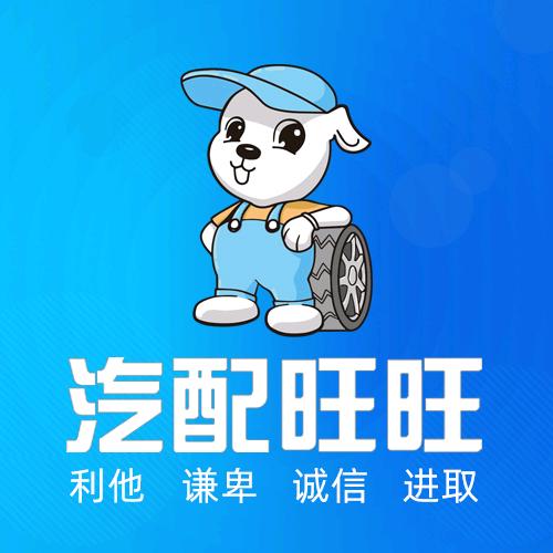 汽配旺旺（每周一至周五直播）