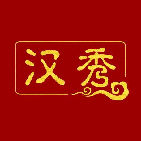 汉秀投资金直播