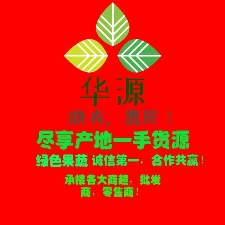 华源果蔬