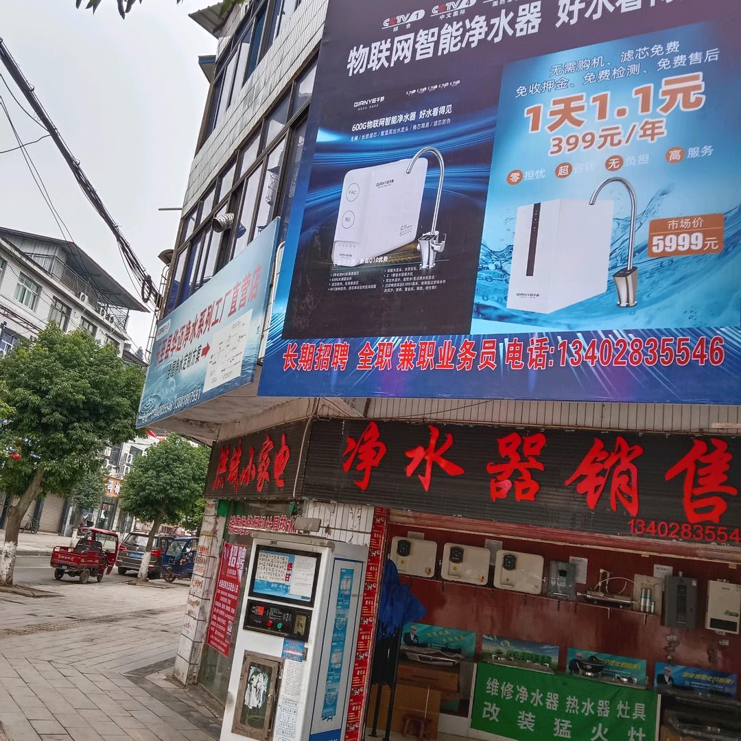 乐至县洪斌家电净水器厨房电器销售维修