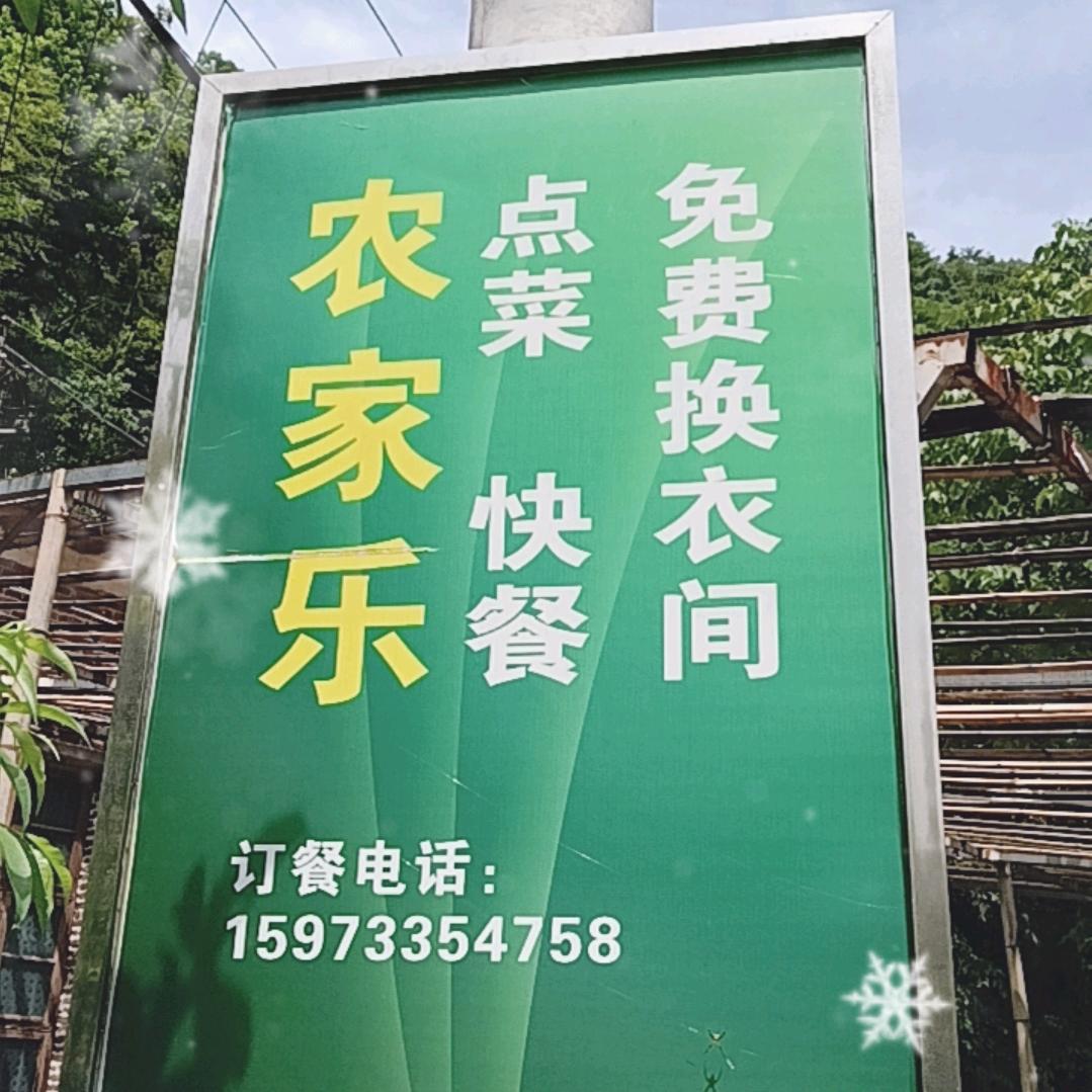 八福垅农家小院