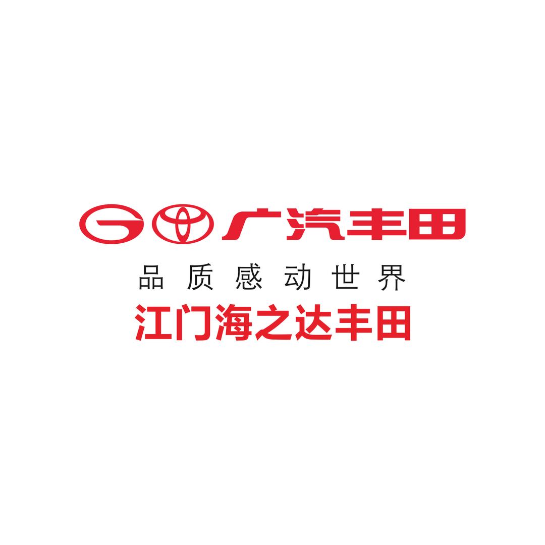 江门海之达丰田