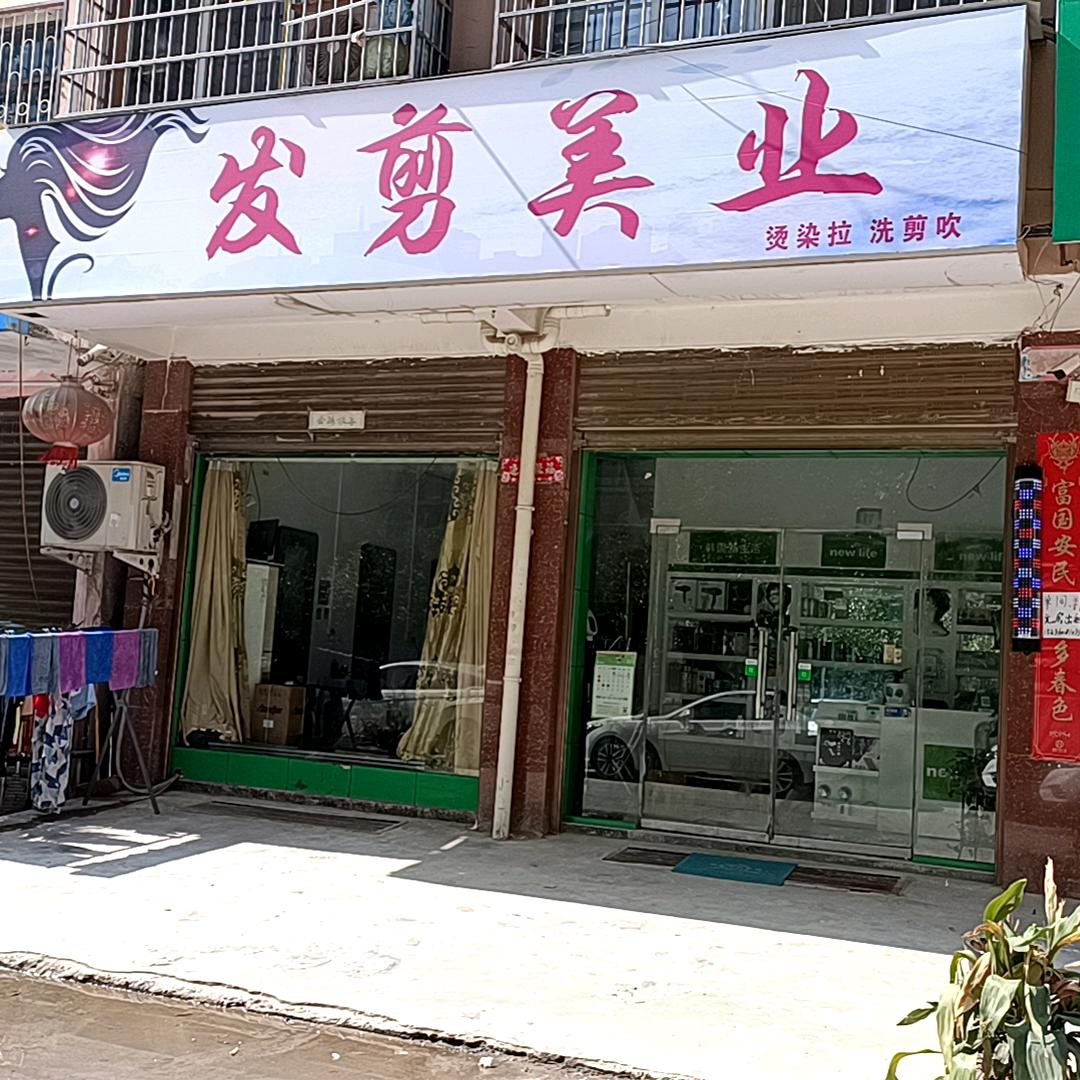 海鸥     发剪美发店