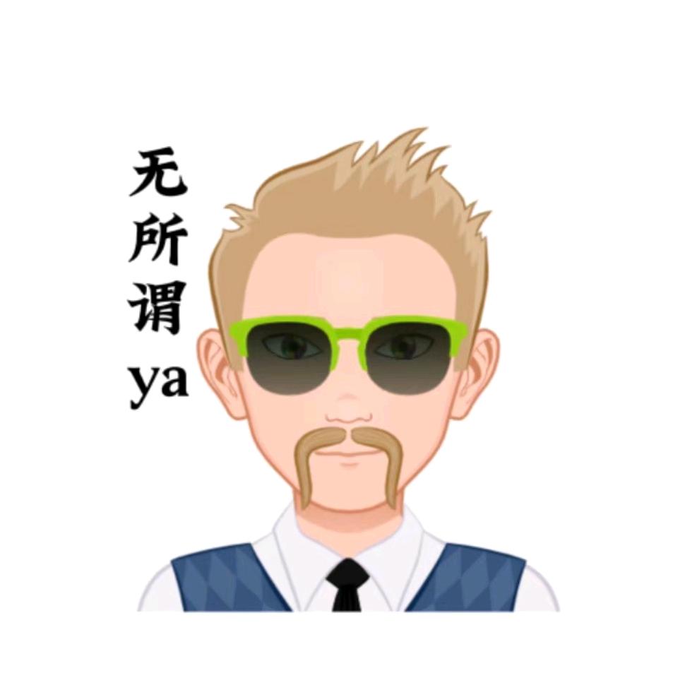 无所谓ya