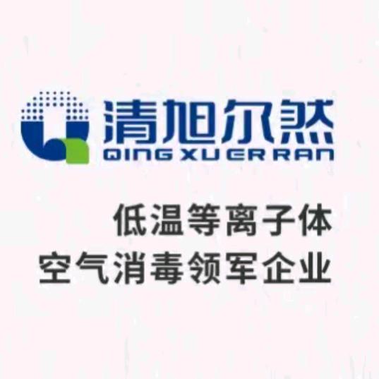 清旭尔然空气净化器