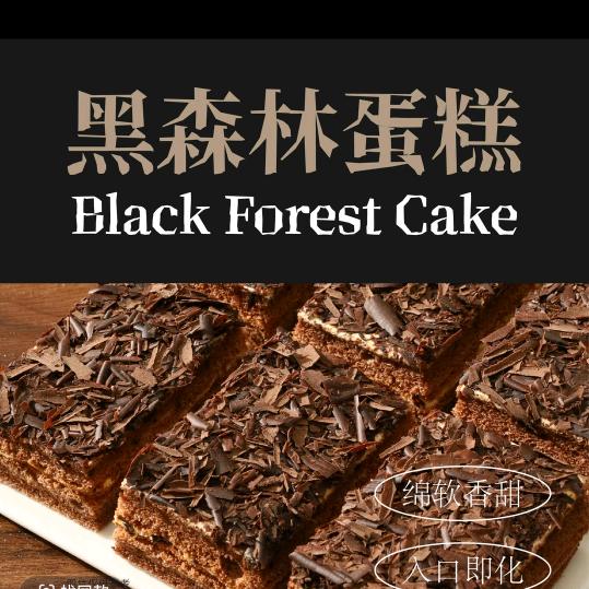 黑森林同城配送小时达