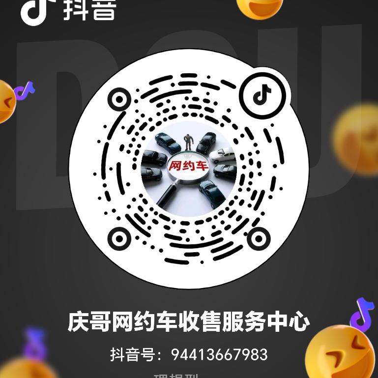 贵阳啊庆哥网约车服务中心