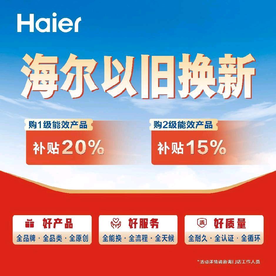 海尔专卖店(贵溪市滨江镇店)专用号
