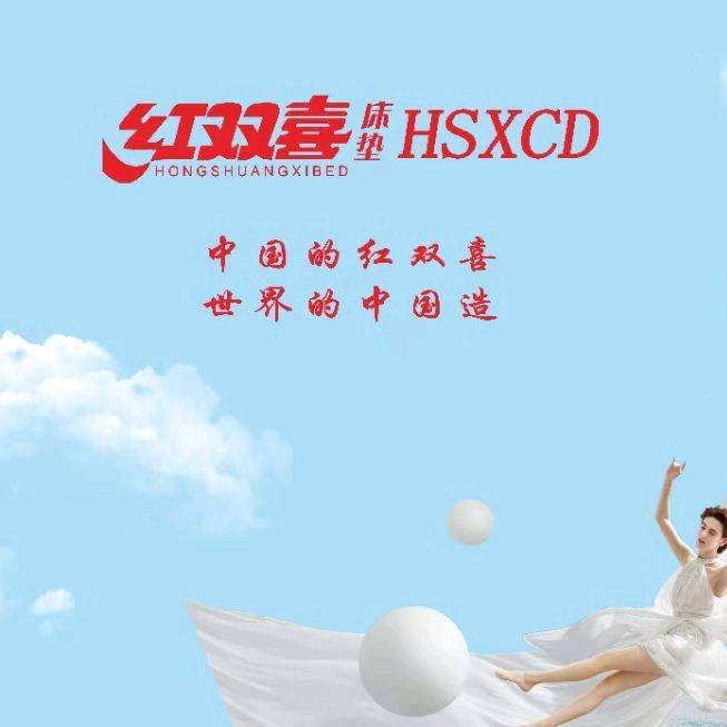红双喜床垫工厂