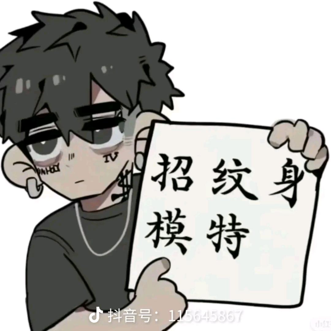 阿豪 （纹身学习版）