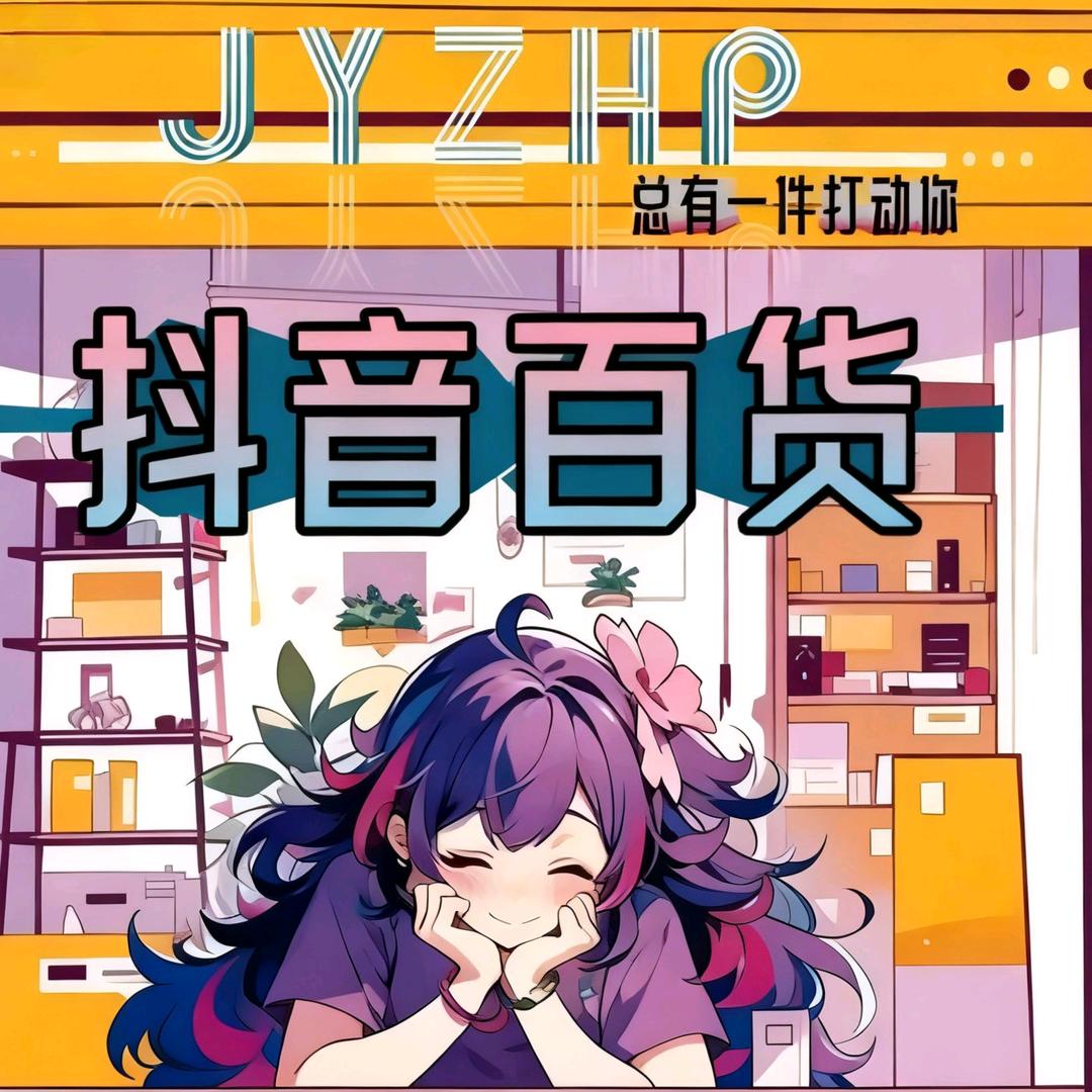 四季百货优选