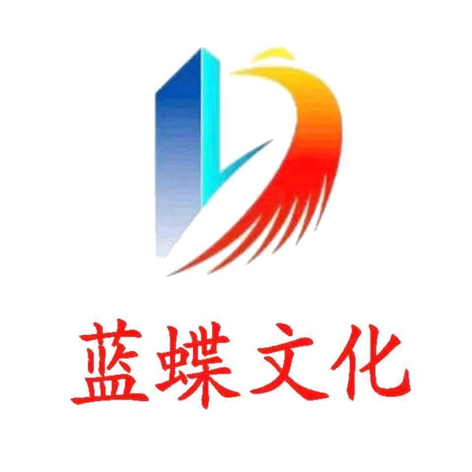 蓝蝶文化 雄安～保定