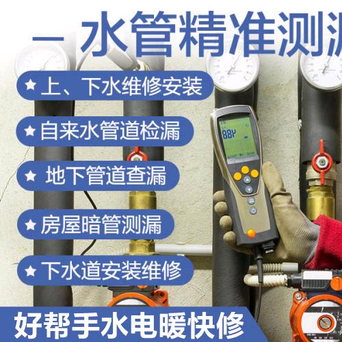 太原专业检测漏水水电暖维修