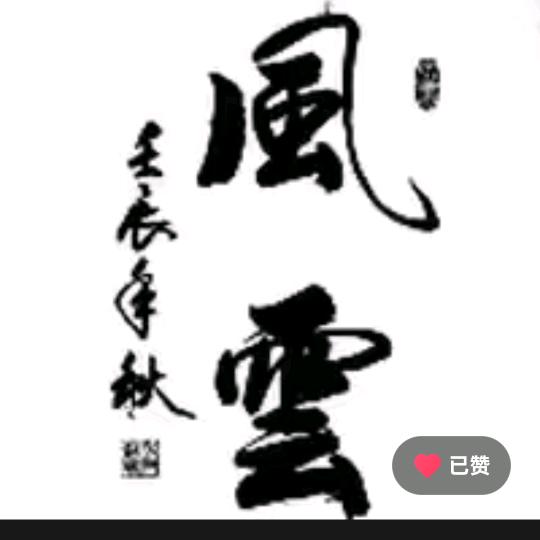 💞鱼宝🐬