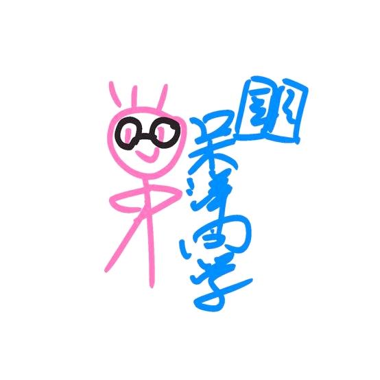 洋芋🥔