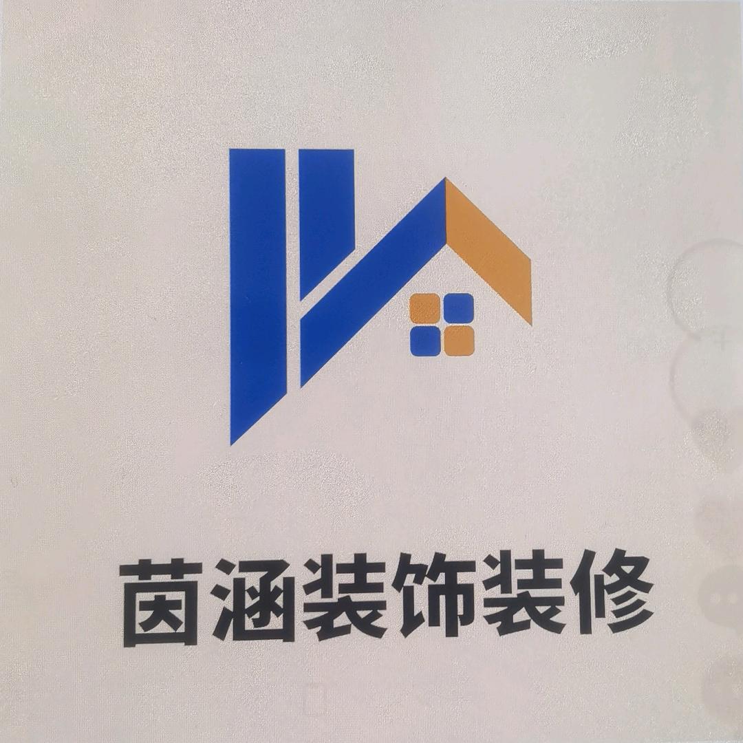 茵涵装饰装修