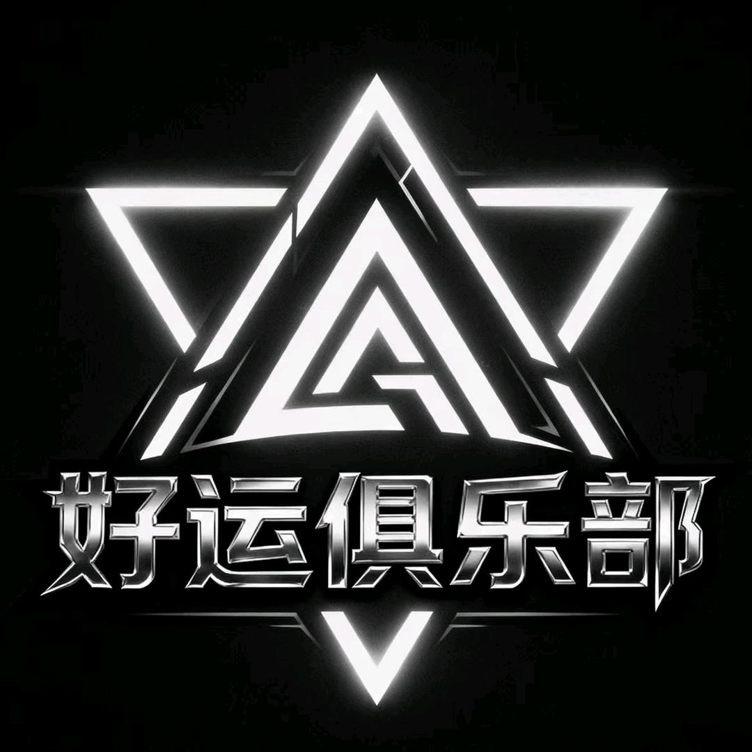 好运俱乐部（暗区突围pc）