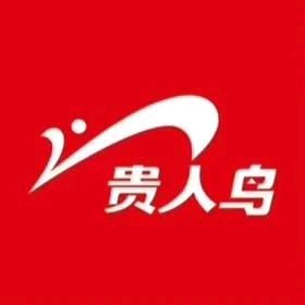 涉县新世纪贵人鸟