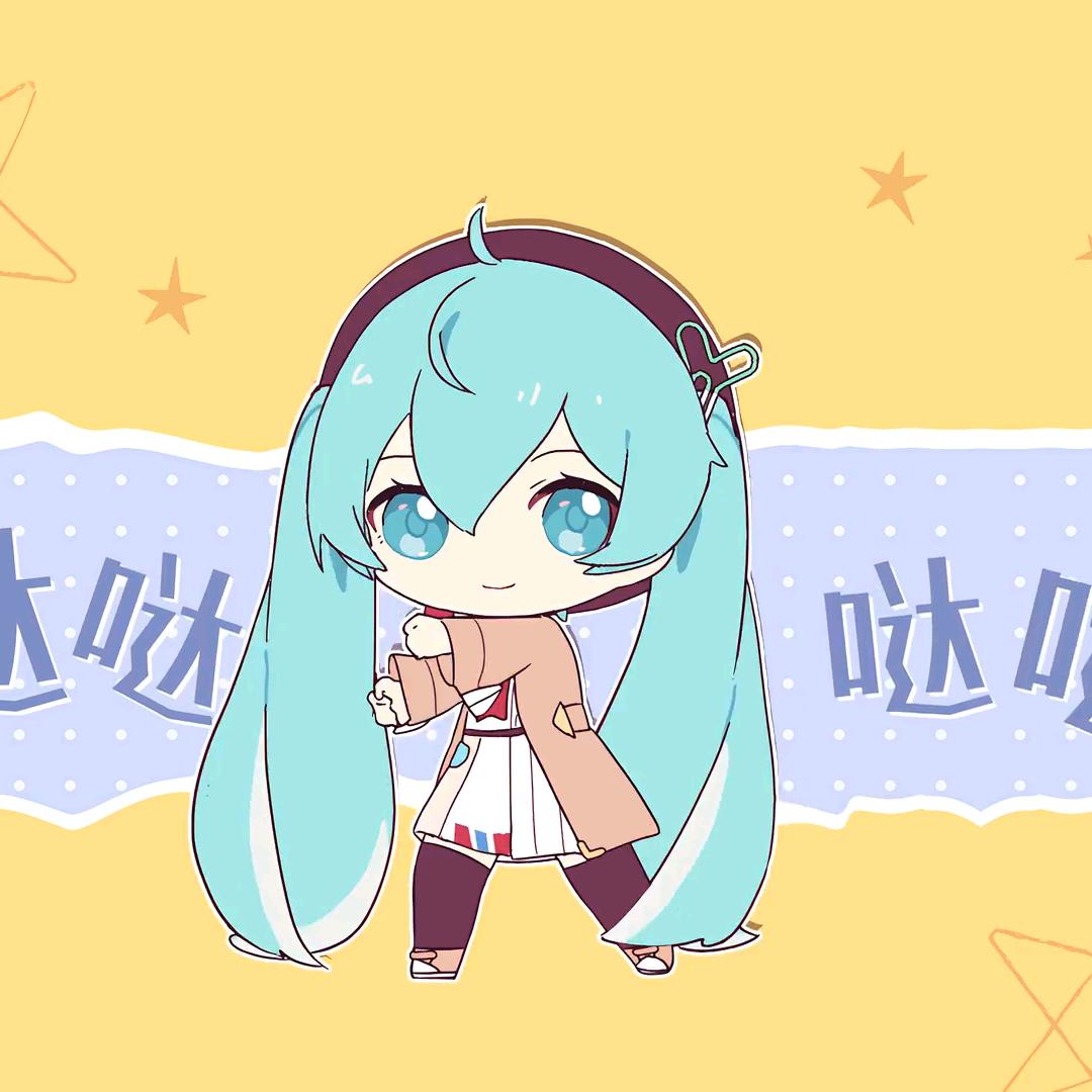 🌈Miku第一可爱