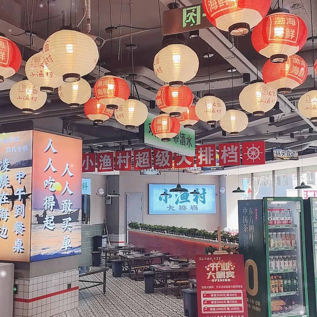 上鲁小渔村（白佛口店）