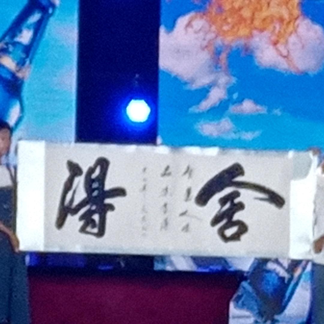 美满幸福