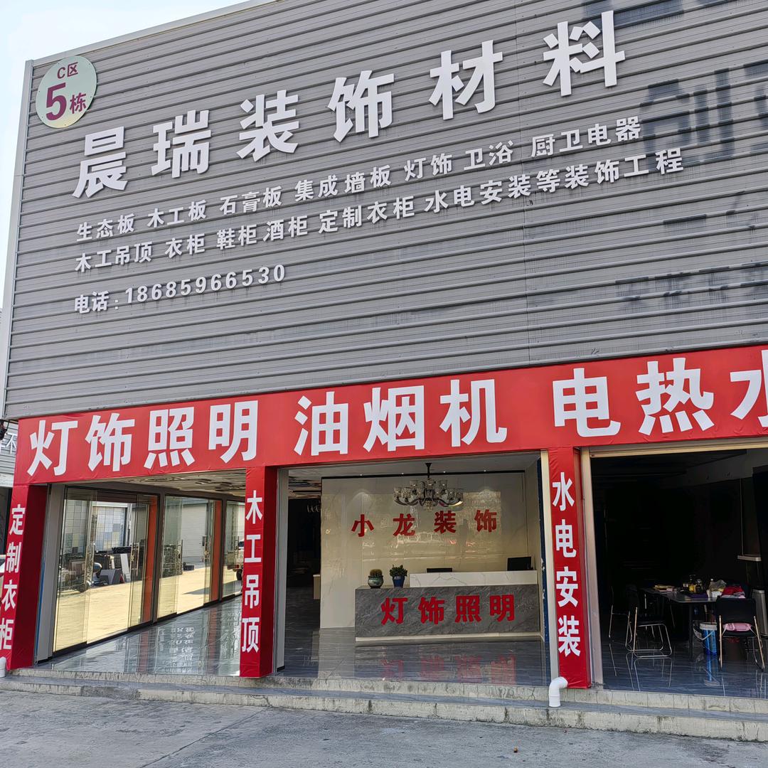 装修哥—小龙