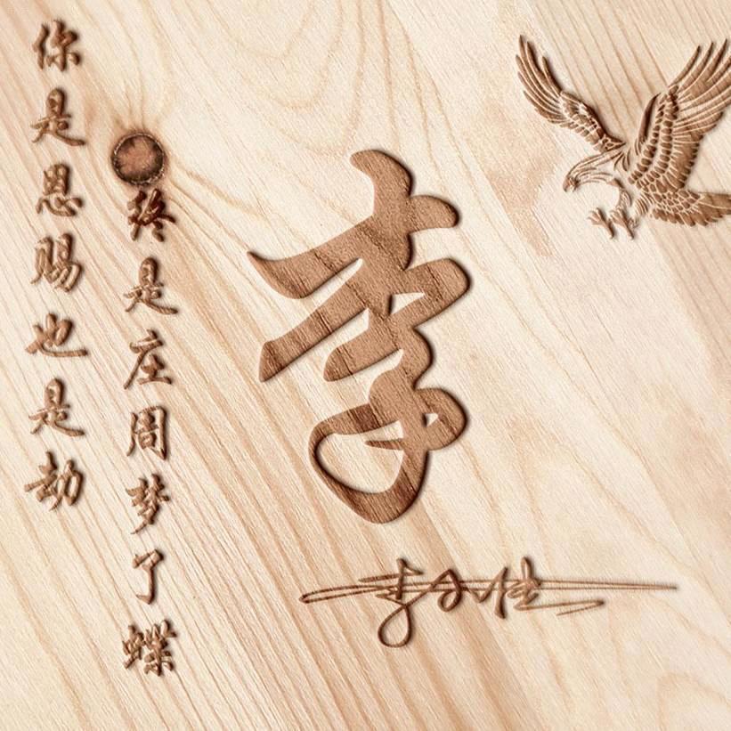余生只为你笑