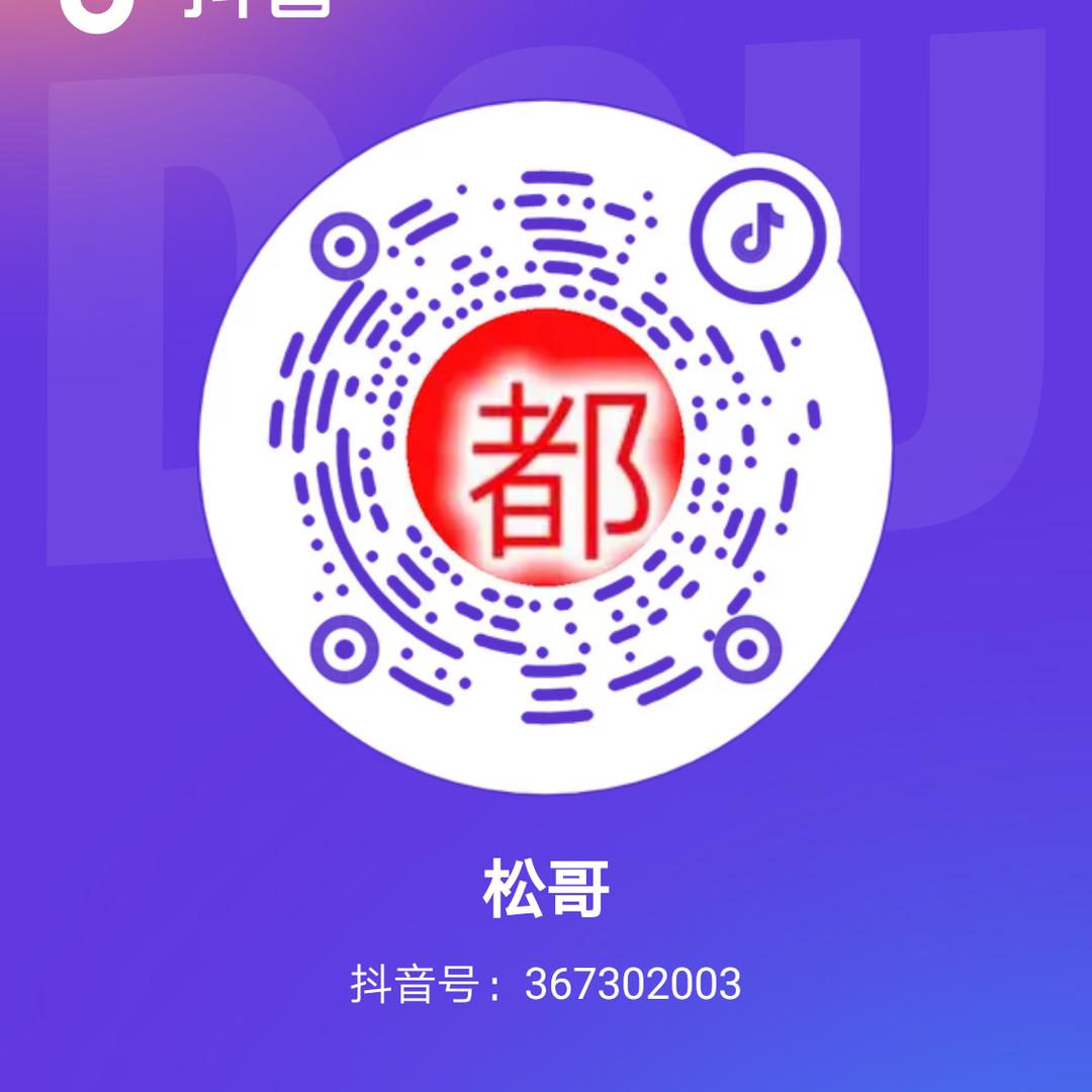 松哥