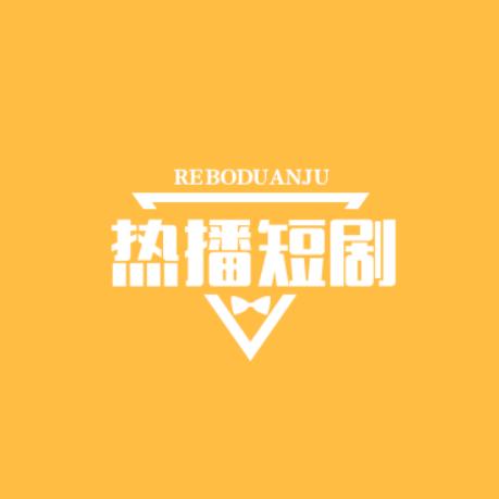 芝芝短剧