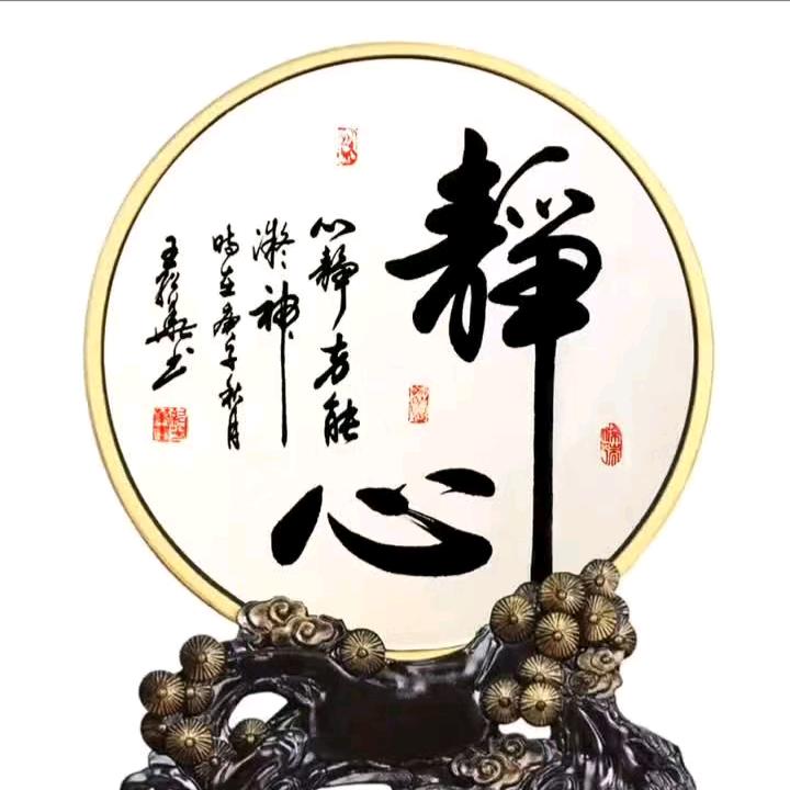 静心宁神