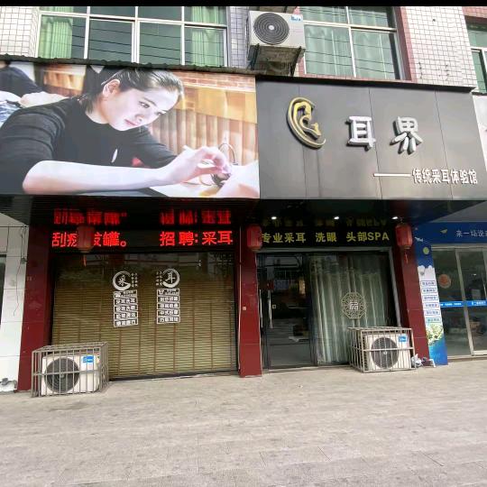 耳界专业采耳《小黄》