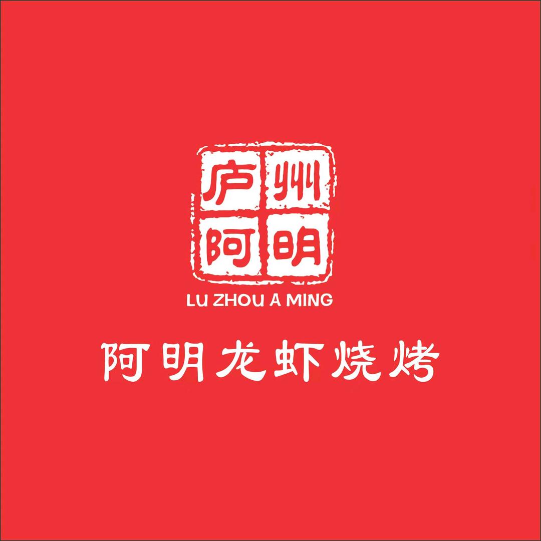 阿明龙虾夏塘里店