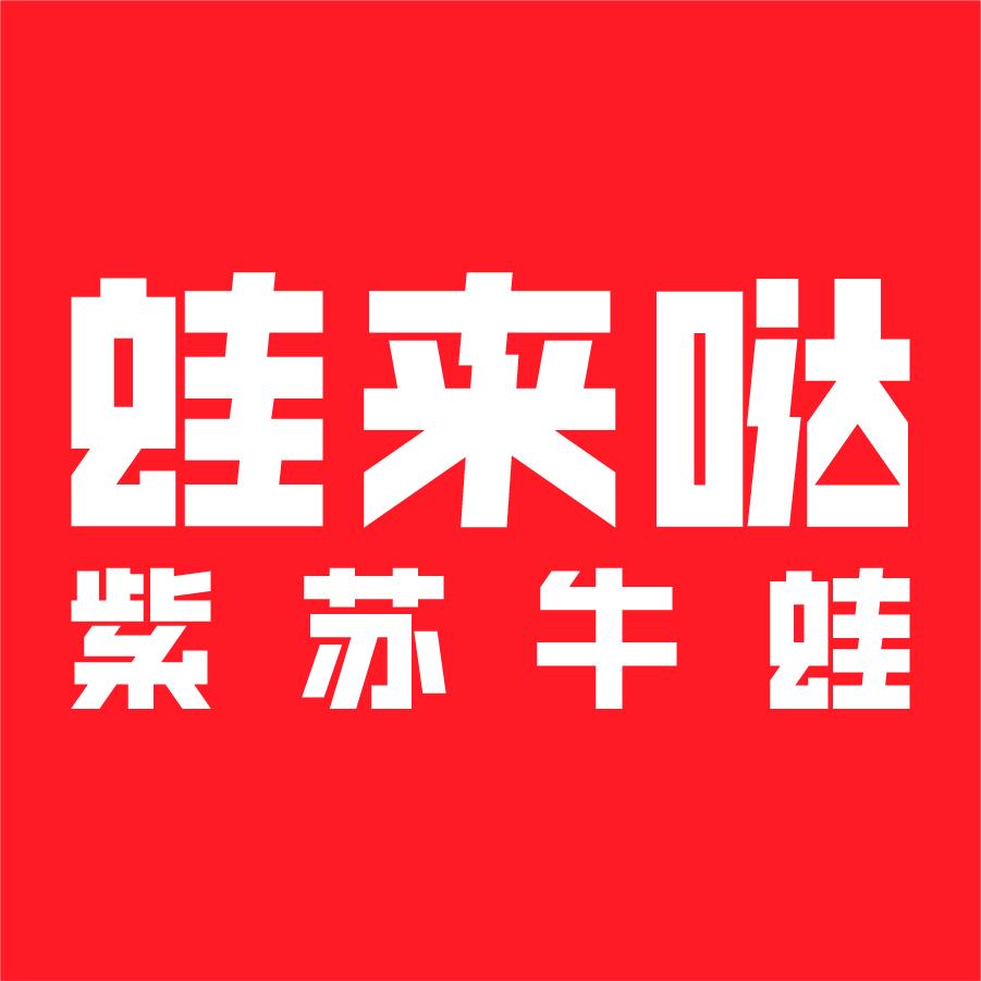蛙来哒（南山海上世界店）