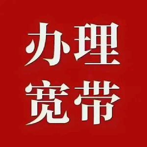 西安宽带卞老三