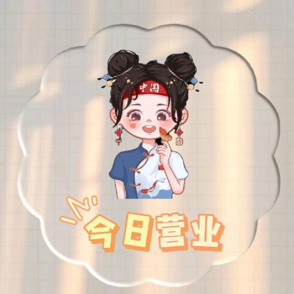幸运相伴