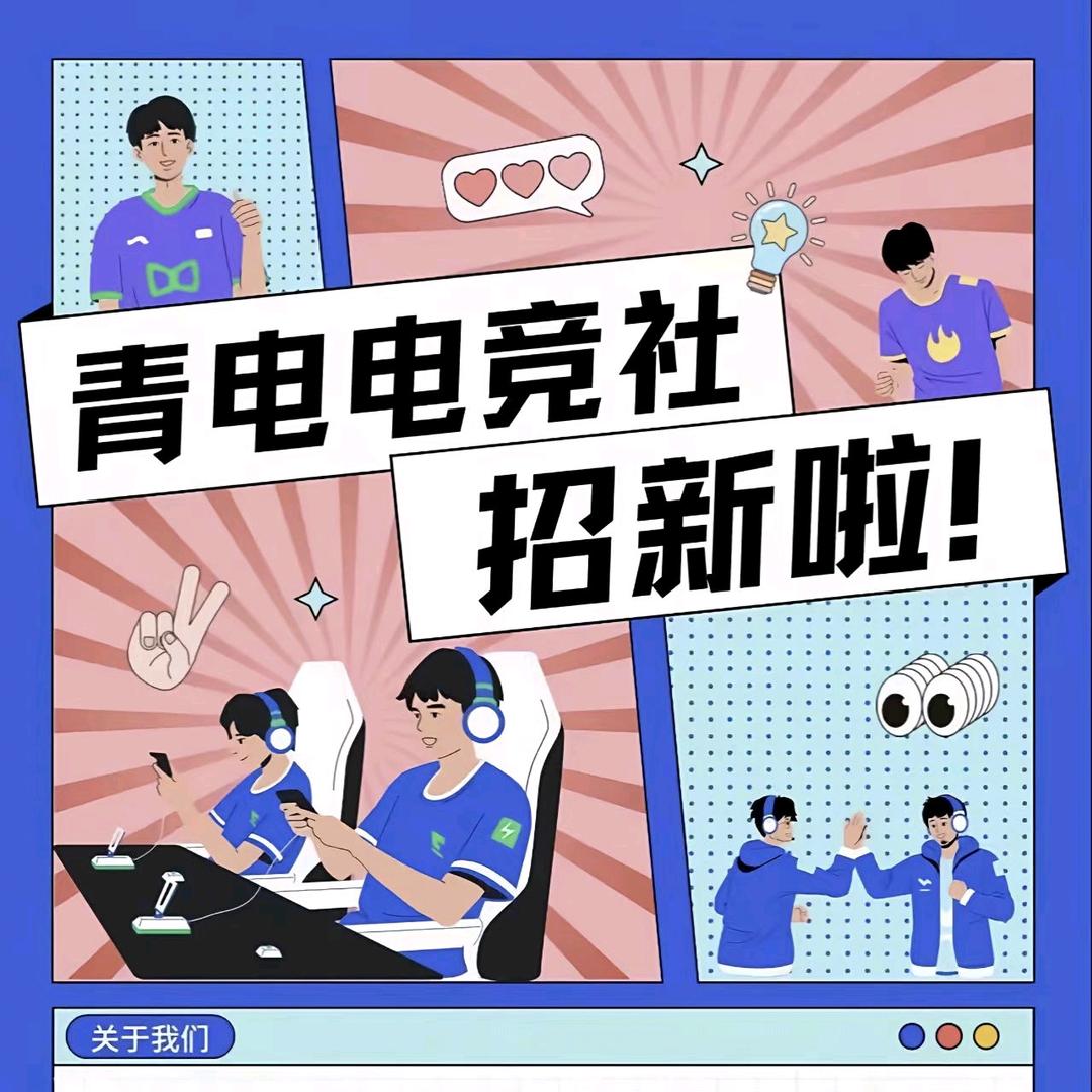 海南东方新丝路职业学院电竞社