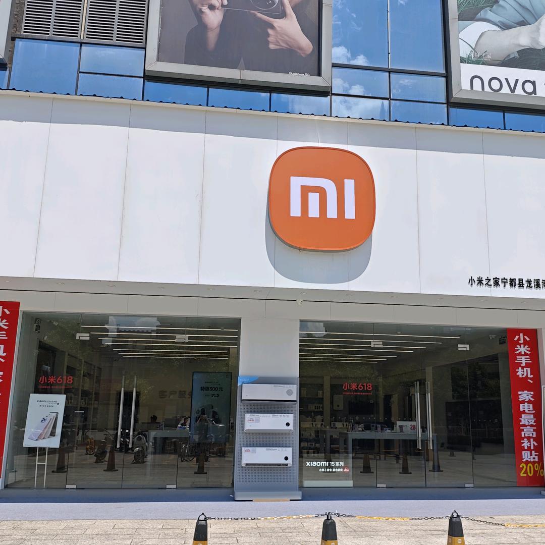 宁都龙溪湾小米之家