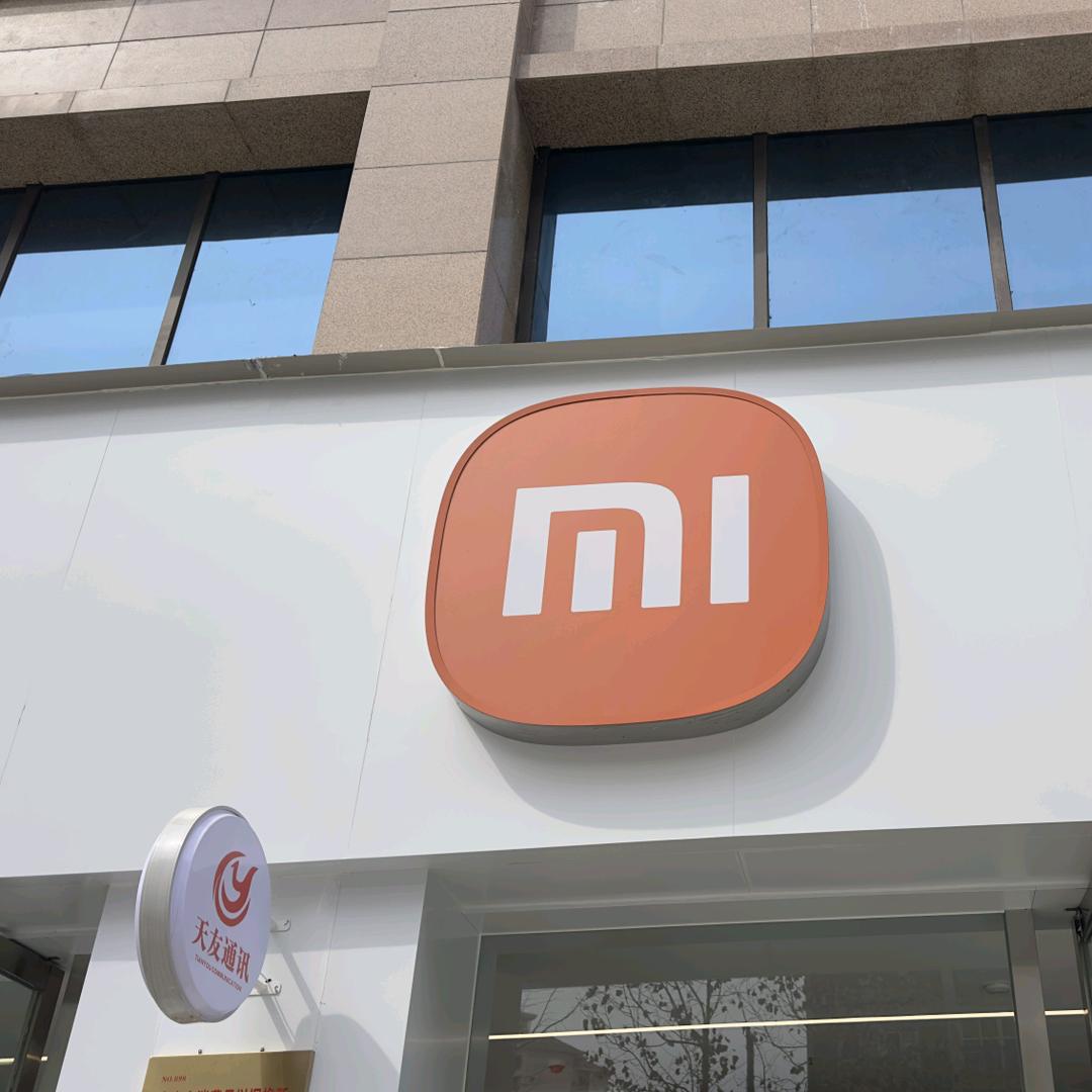 四川赤心卫科技（阆中小米之家华胥路店）