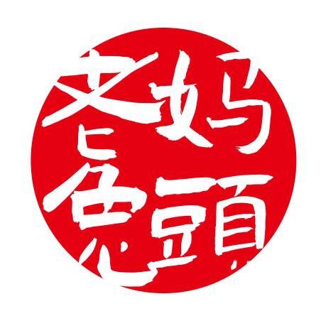 双流特产老妈兔头总店