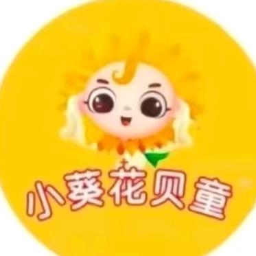 小葵花贝童营养推荐官